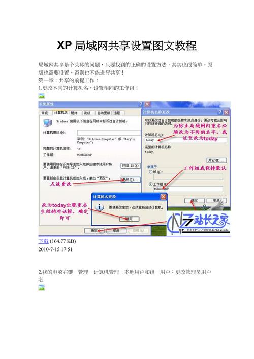 xp电脑如何设置共享