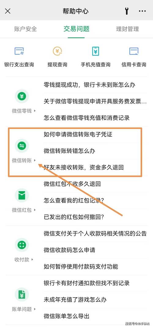 电脑微信如何转账