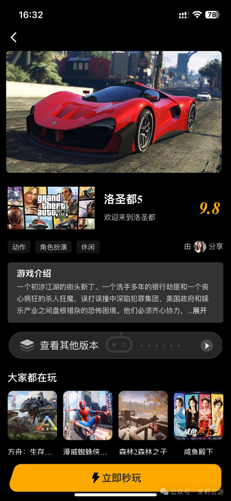gta如何在苹果手机上免费玩