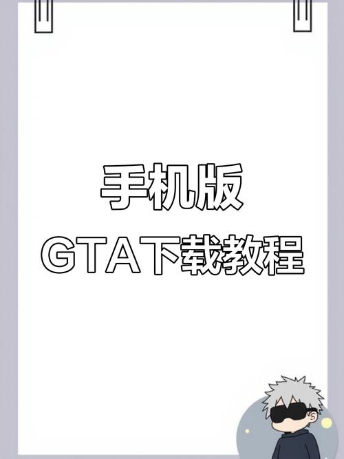 gta如何在苹果手机上免费玩