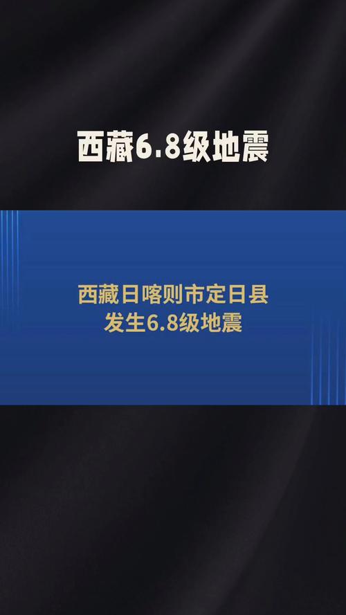 西藏那曲市双湖县发生4.7级地震