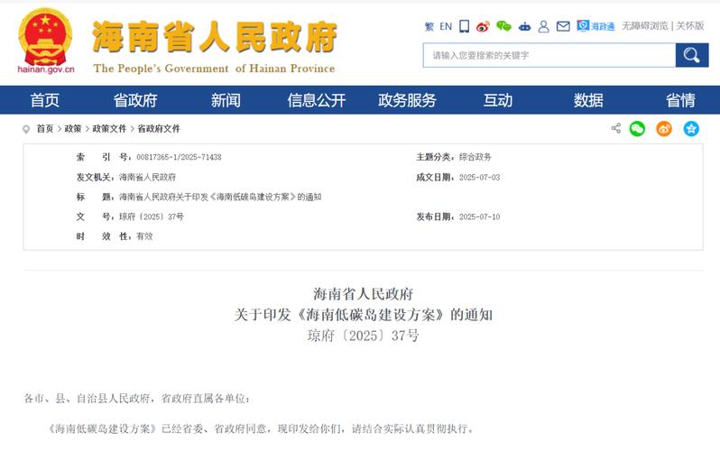 海南省发改委副主任被冒充 官方声明