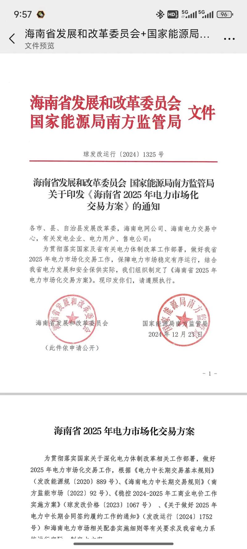 海南省发改委副主任被冒充 官方声明