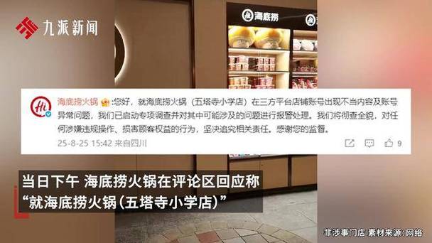 门店客服被曝辱骂顾客?海底捞回应