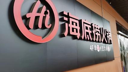 门店客服被曝辱骂顾客?海底捞回应