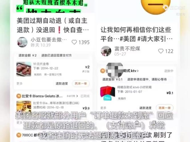 美团退款没到账?全民开始“查账”