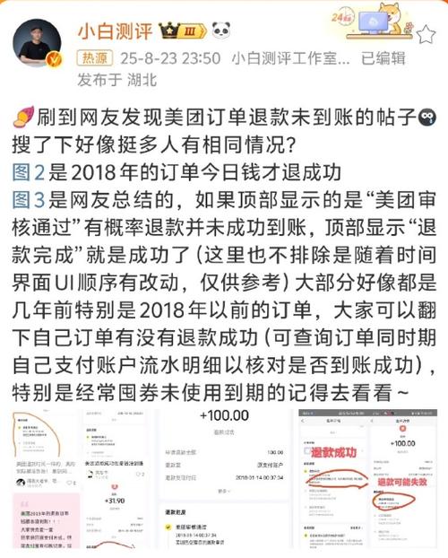 美团退款没到账?全民开始“查账”
