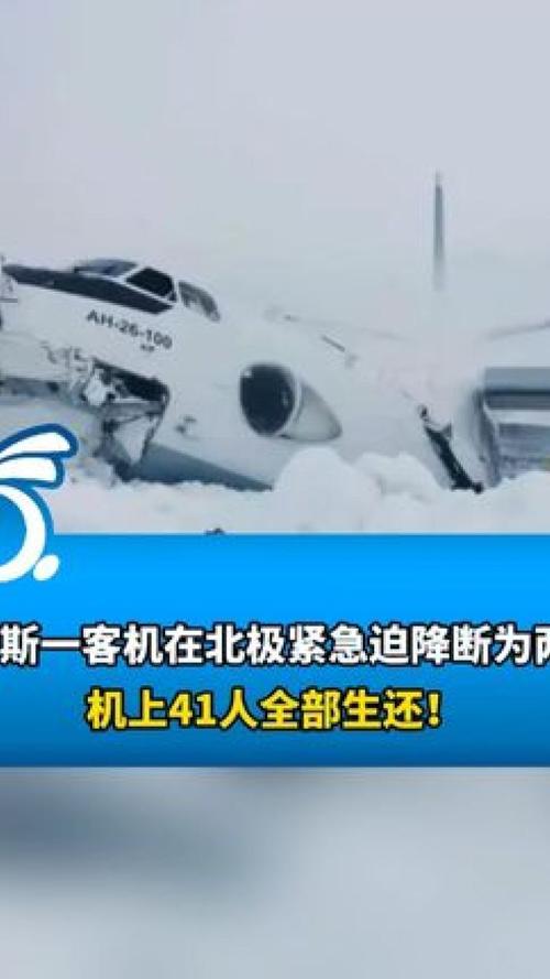 伦敦飞北京一客机紧急迫降俄罗斯