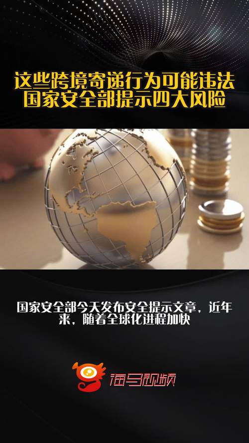 跨境寄递这些行为可能违法