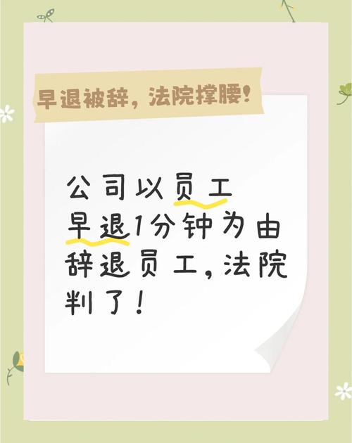 员工多次迟到早退被开除 法院判了