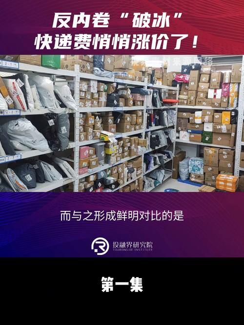 广东快递“反内卷”每单涨价4毛起