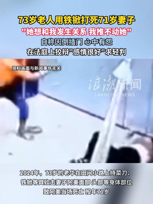 73岁老人打死71岁妻子 一审被判无期