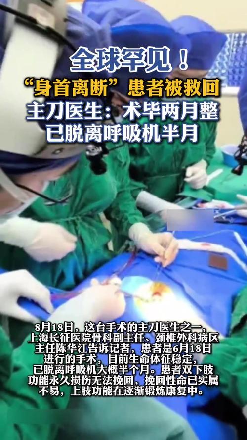“身首离断”患者已转入普通病房