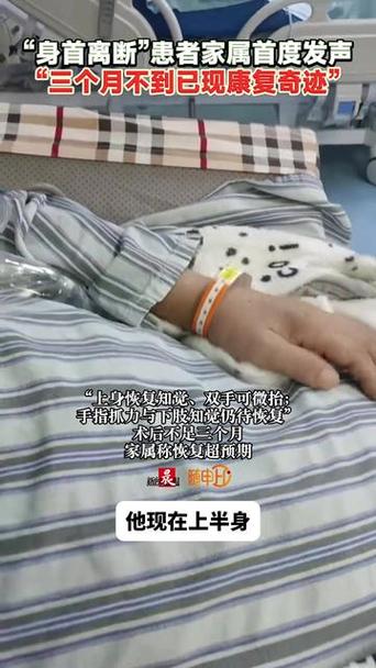 “身首离断”患者已转入普通病房