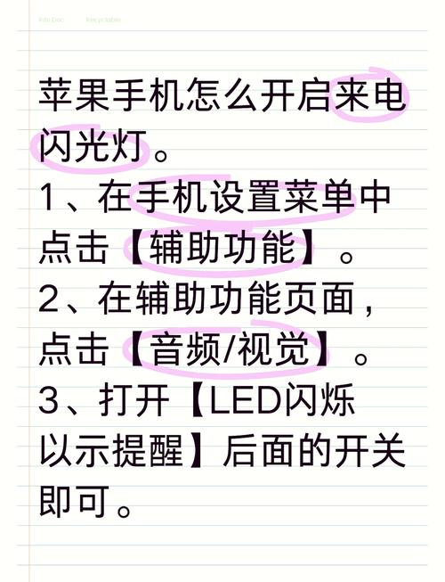 苹果x手机如何设置来电闪灯