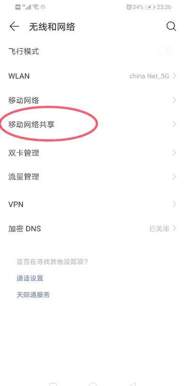 苹果手机如何使用usb网络共享