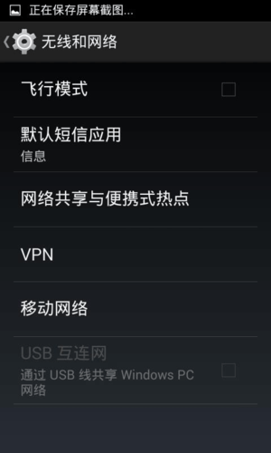 苹果手机如何使用usb网络共享