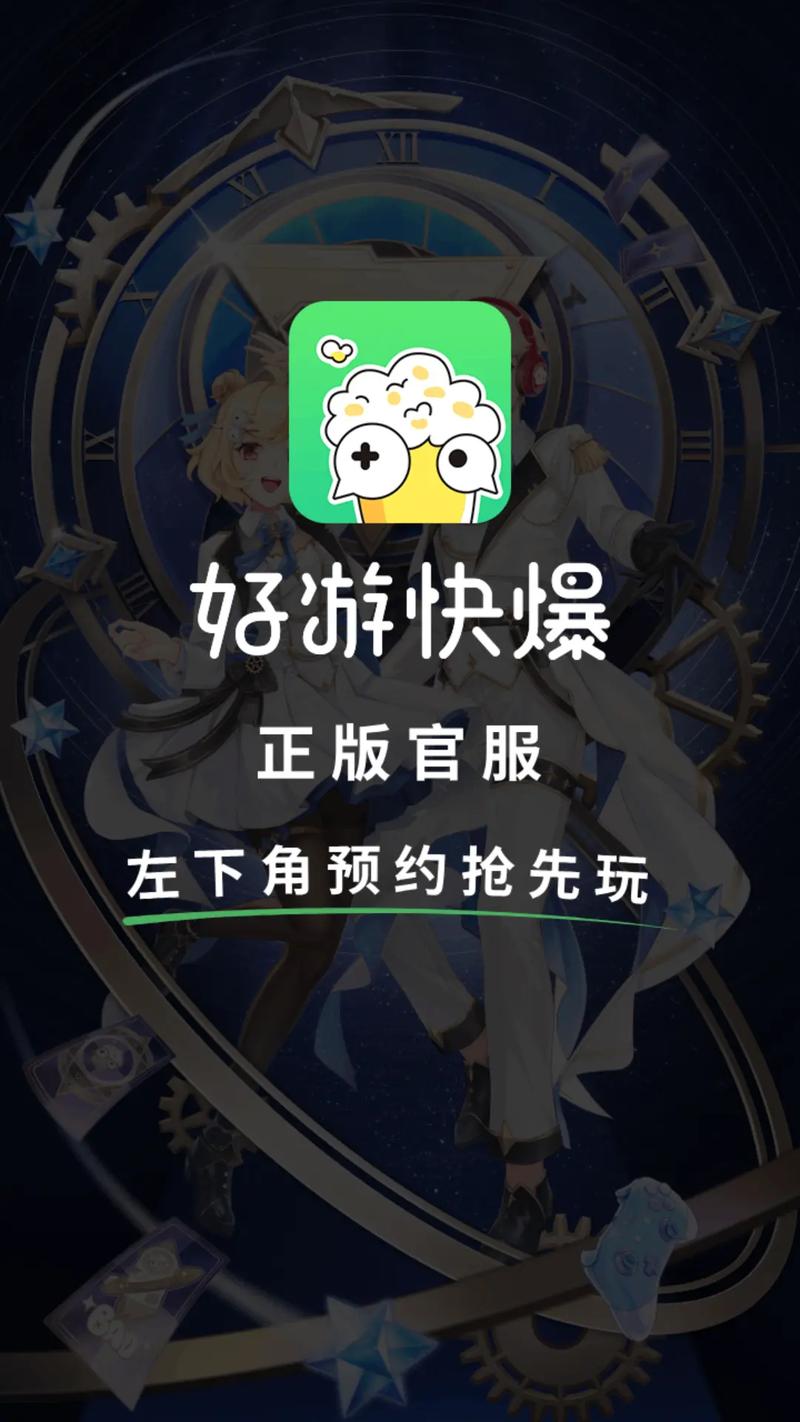 好游快爆苹果手机如何下
