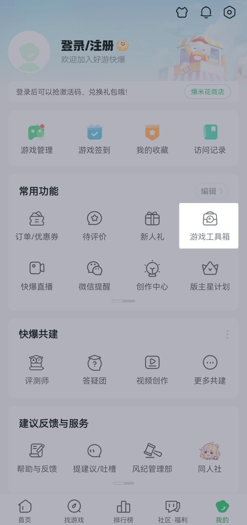 好游快爆苹果手机如何下