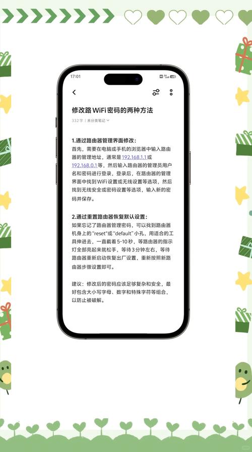 手机上如何更改家庭wifi密码苹果