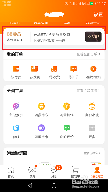 电脑如何看手机淘宝