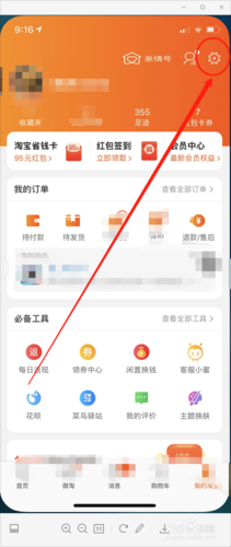 电脑如何看手机淘宝
