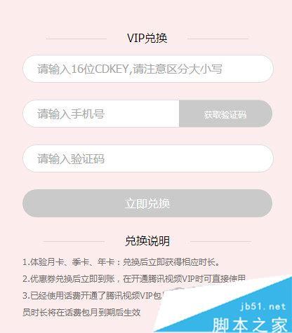苹果手机如何免费领取腾讯动漫vip