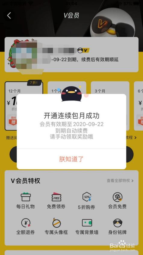 苹果手机如何免费领取腾讯动漫vip