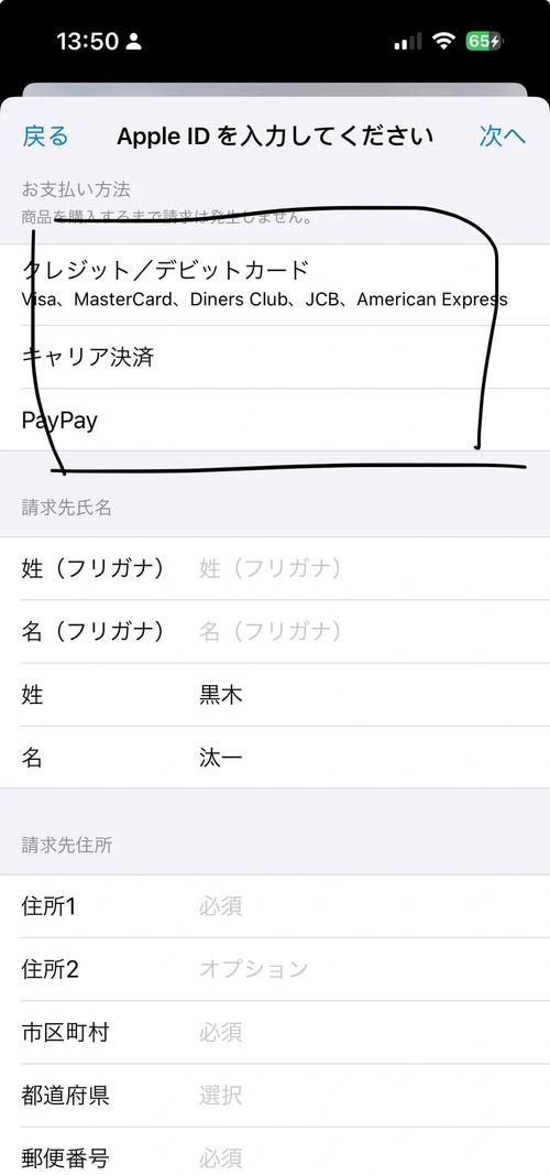 苹果手机如何创建日本ID2020