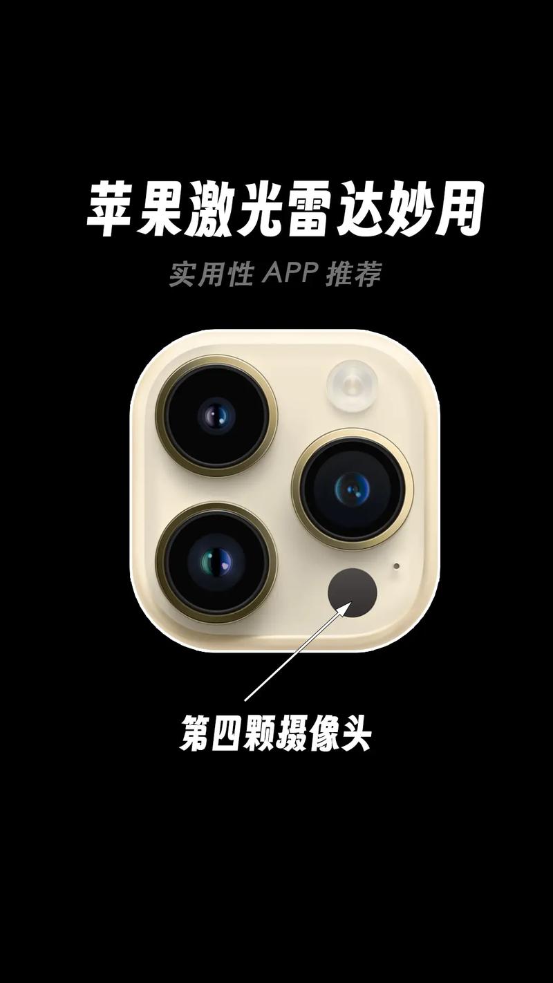 苹果手机的激光雷达如何使用