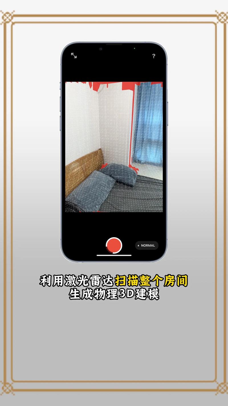 苹果手机的激光雷达如何使用