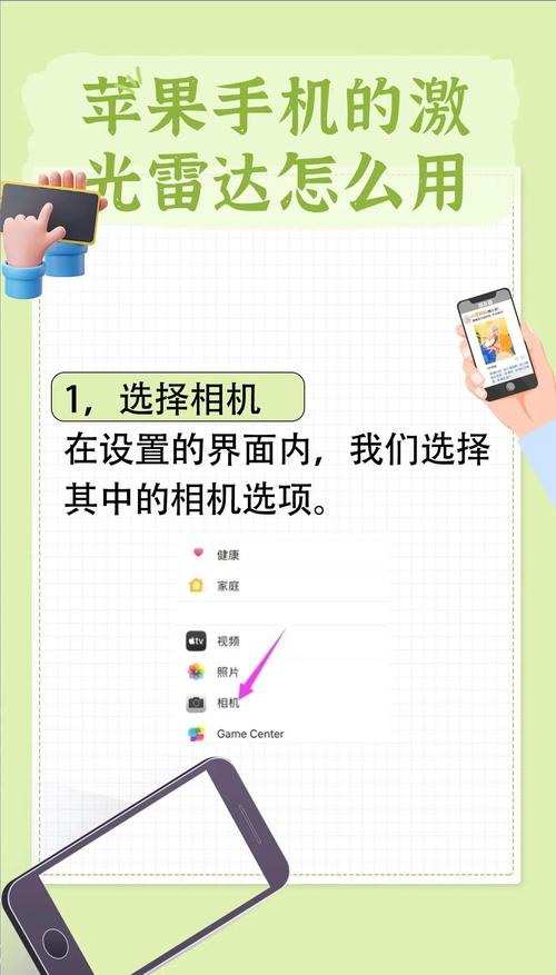 苹果手机的激光雷达如何使用