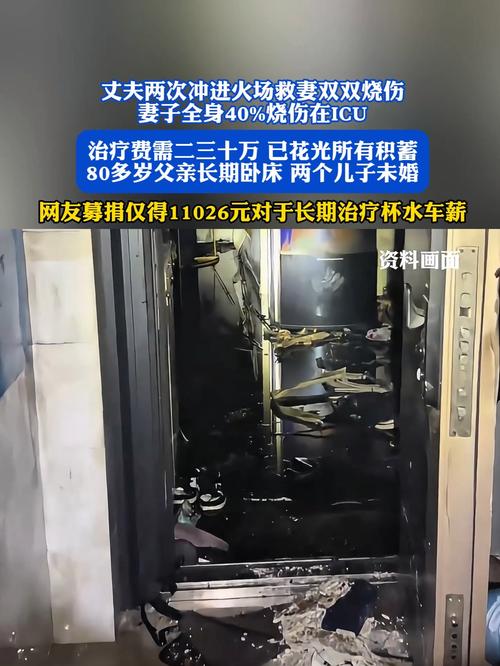 丈夫两次冲进火场救妻双双烧伤