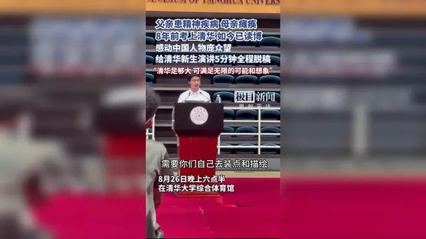 庞众望亮相清华新生成长报告会