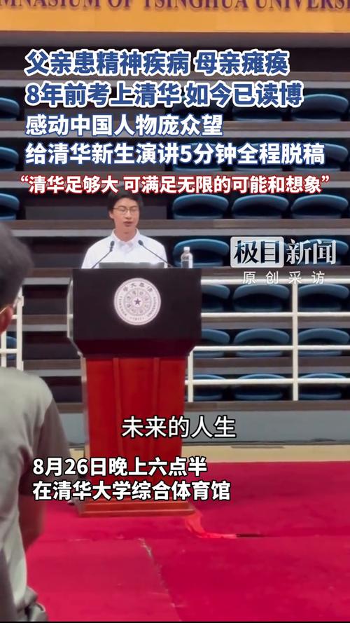 庞众望亮相清华新生成长报告会