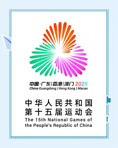 第十五届全运会明天开票