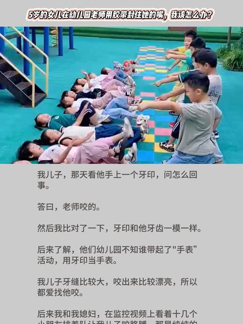 山东一幼儿园用胶带封孩子嘴?假