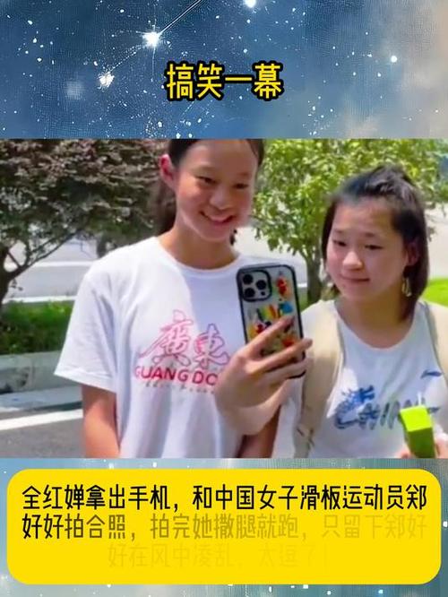 全红婵在训练场找郑好好合影
