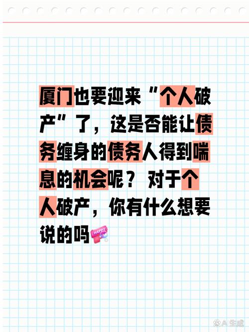 个人破产地方法规在厦门落地