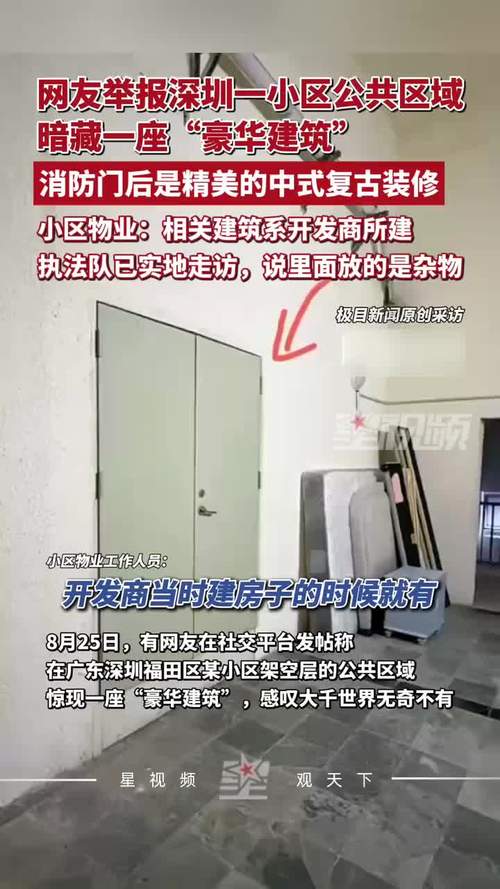 深圳一小区被曝有隐藏豪华建筑