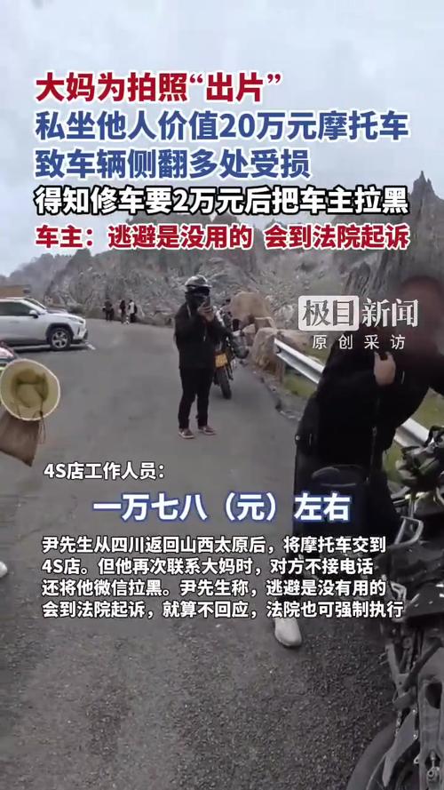 大妈弄翻20万摩托赔1千后拉黑车主