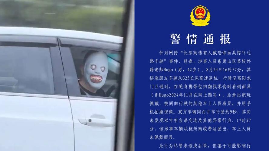 男子高速戴恐怖面具 杭州交警通报