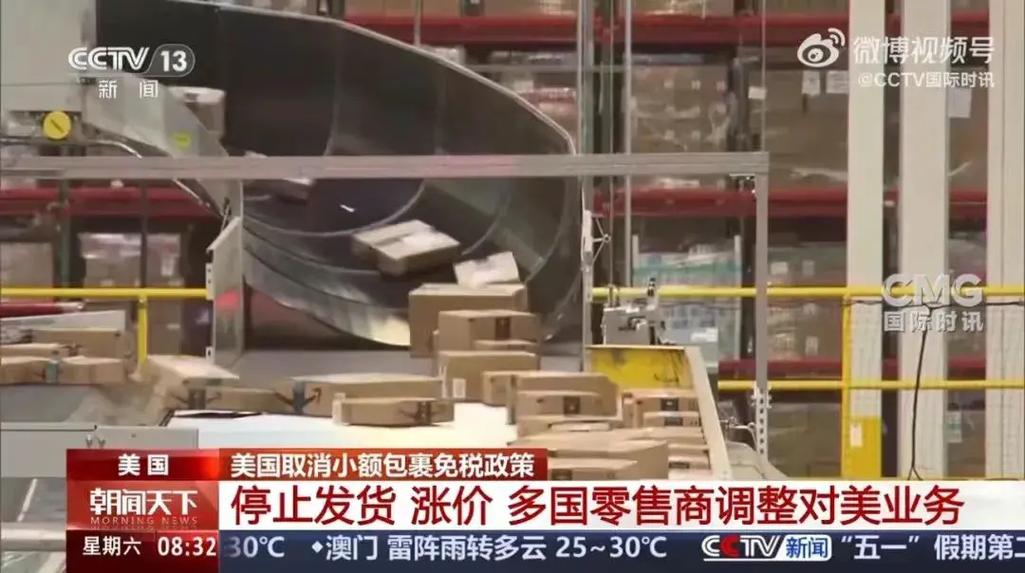 25国已暂停对美邮寄小额包裹