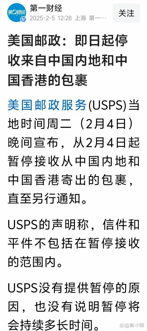 25国已暂停对美邮寄小额包裹