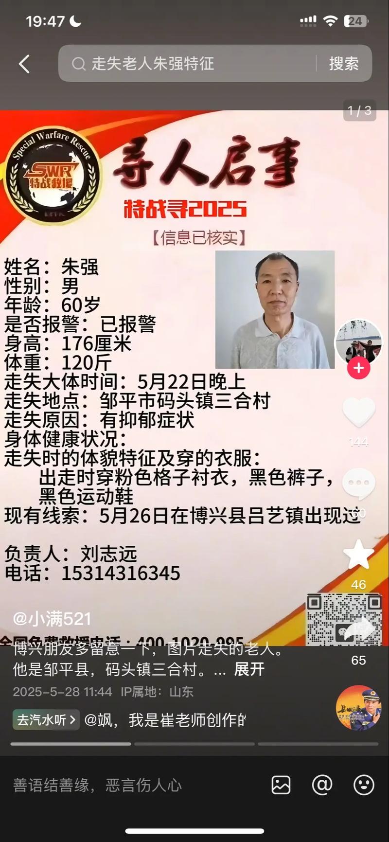 精神障碍父亲失踪9年后突然被找到