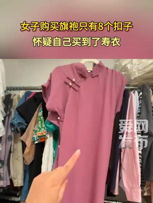 女子买旗袍怀疑买到寿衣