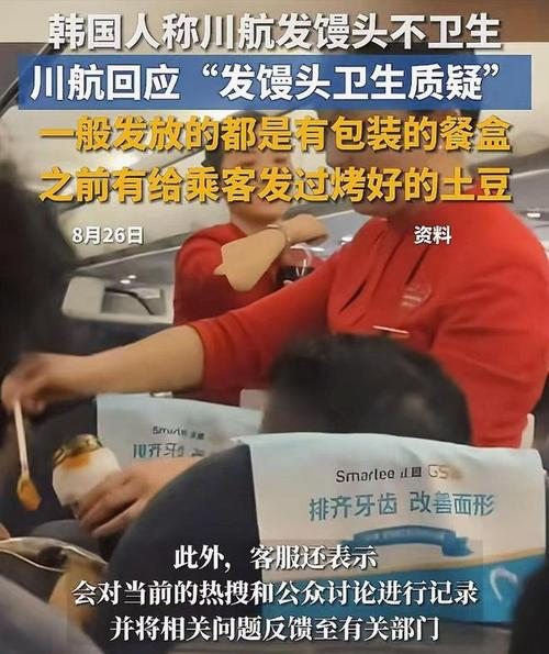 发的馒头被质疑不卫生？川航回应