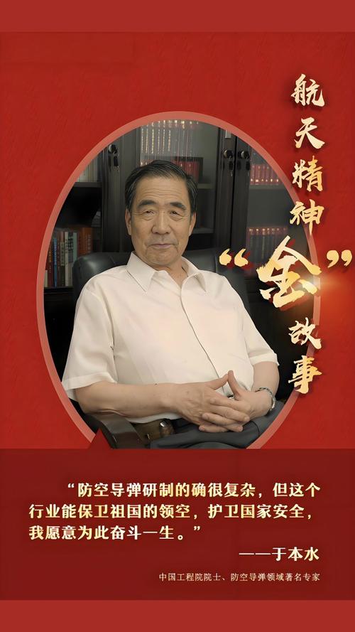 防空导弹专家于本水院士逝世