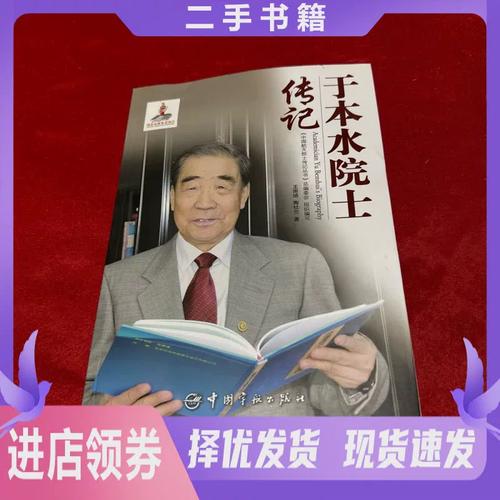 防空导弹专家于本水院士逝世