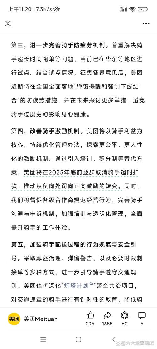 美团将于年底全面取消超时扣款